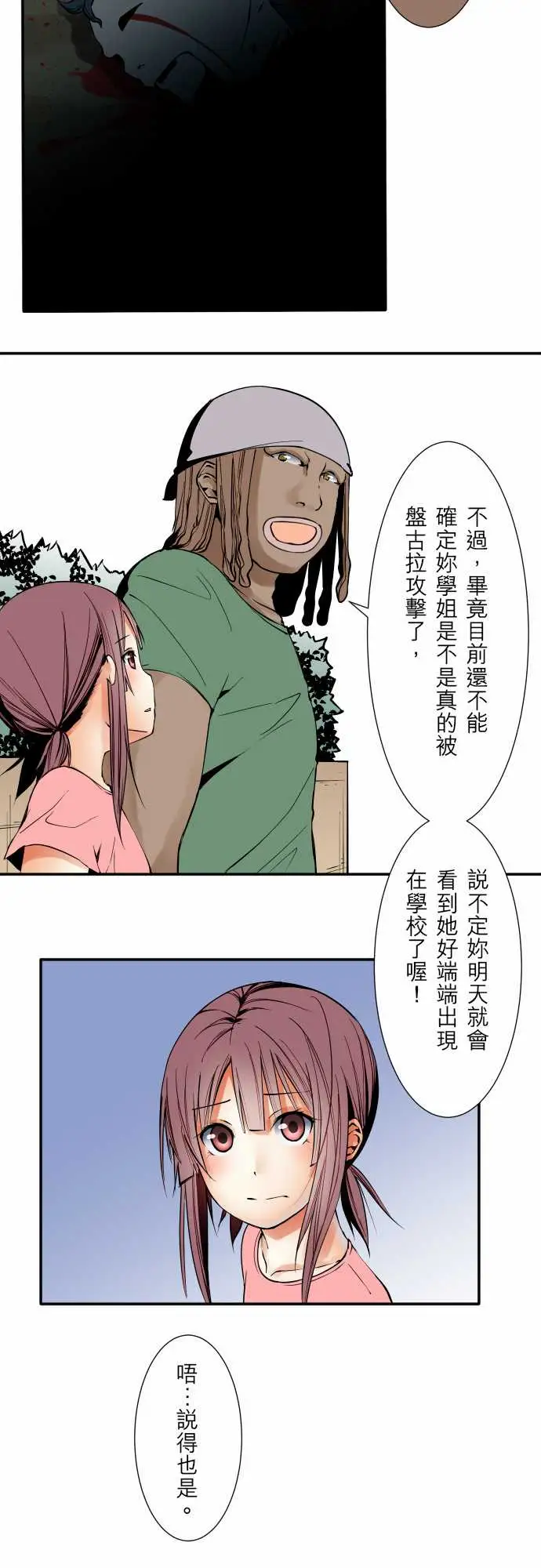 《可愛兵器》在线观看 No.53失? 漫画图片5