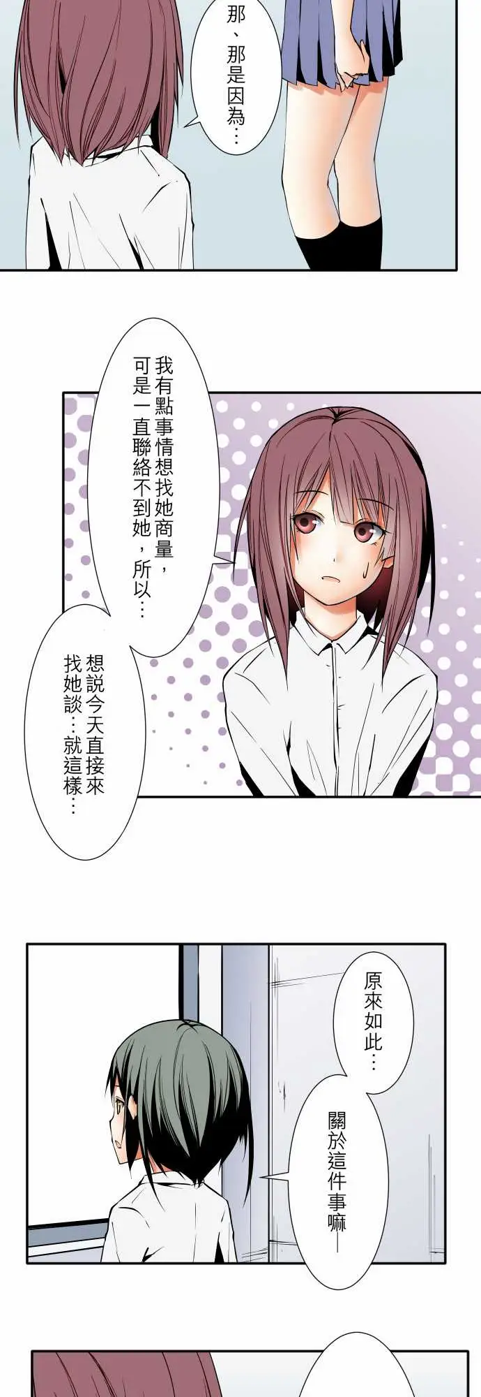 《可愛兵器》在线观看 No.53失? 漫画图片9