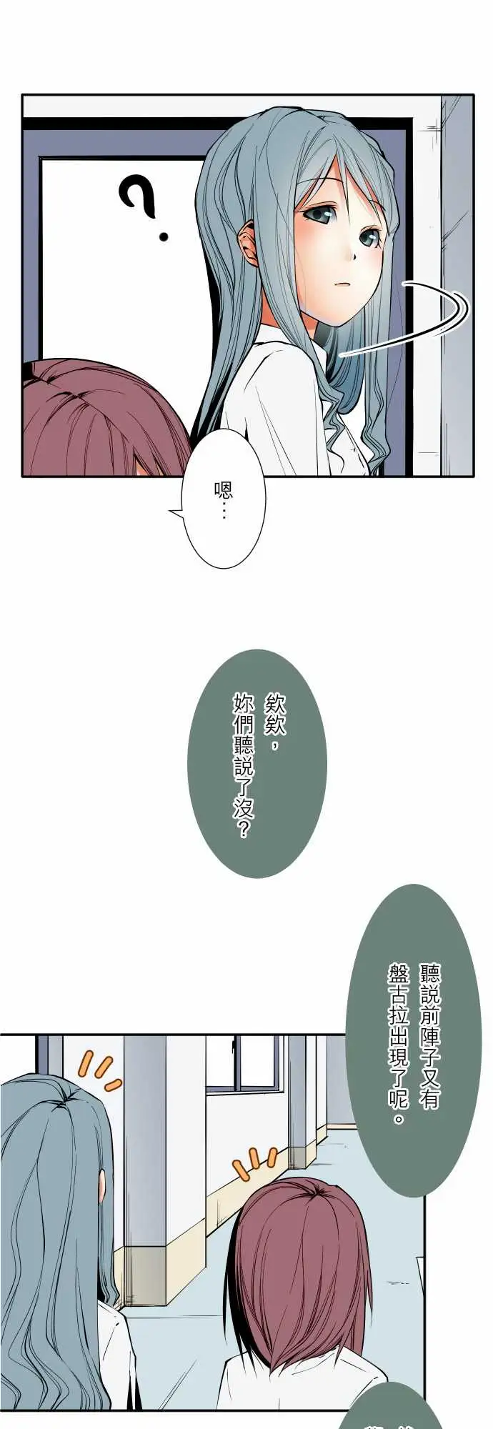 《可愛兵器》在线观看 No.54比赛前夕 漫画图片3