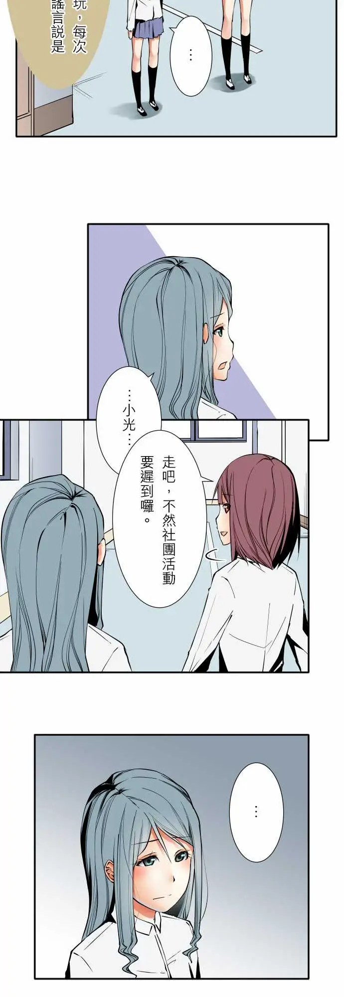 《可愛兵器》在线观看 No.54比赛前夕 漫画图片5