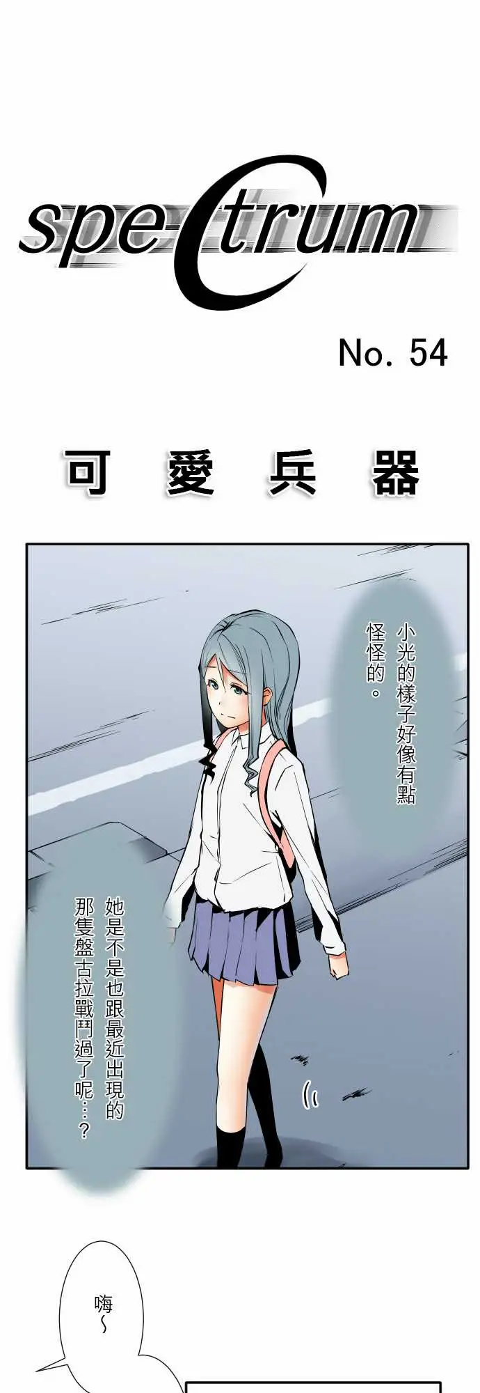 《可愛兵器》在线观看 No.54比赛前夕 漫画图片6