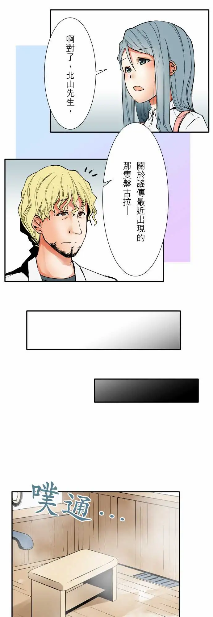 《可愛兵器》在线观看 No.54比赛前夕 漫画图片9