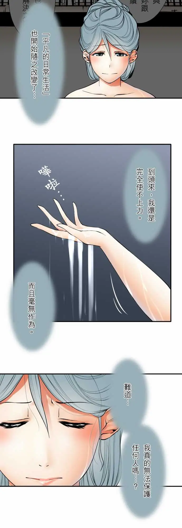 《可愛兵器》在线观看 No.54比赛前夕 漫画图片11