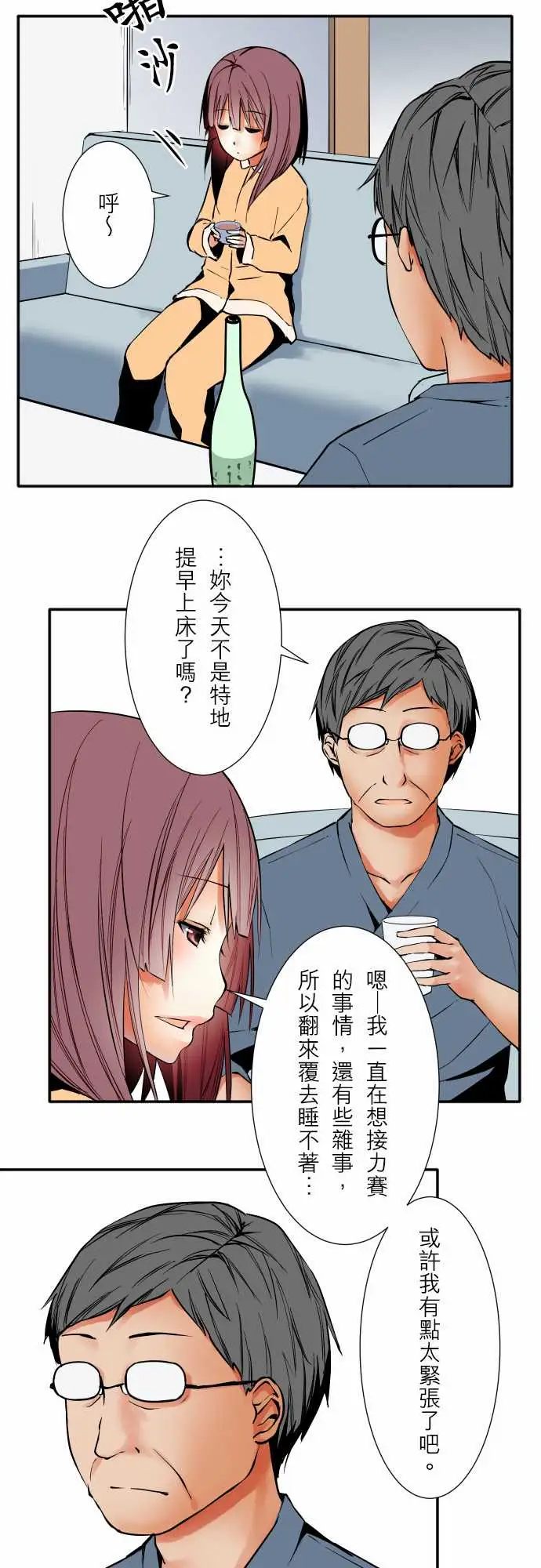 《可愛兵器》在线观看 No.54比赛前夕 漫画图片14