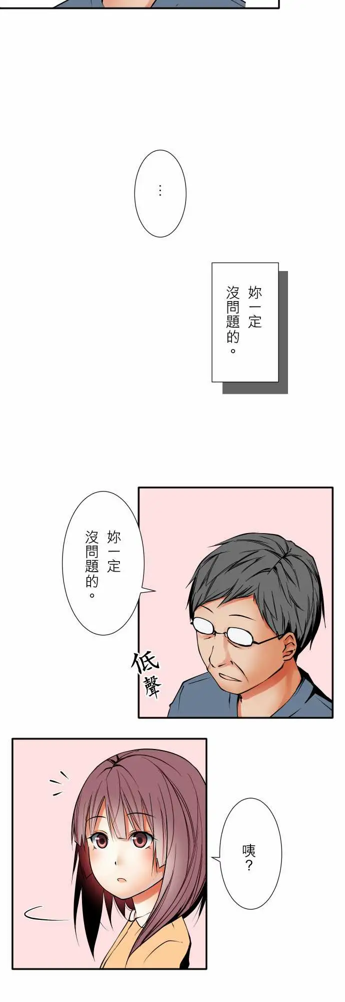 《可愛兵器》在线观看 No.54比赛前夕 漫画图片15