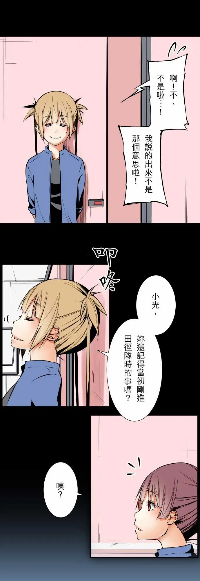 《可愛兵器》在线观看 No.55比赛当天?前篇 漫画图片8