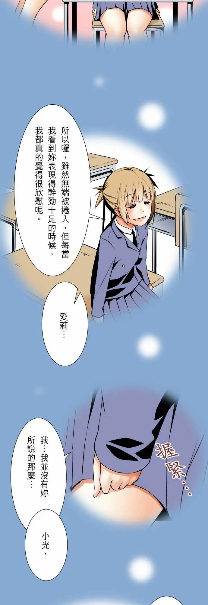 《可愛兵器》在线观看 No.55比赛当天?前篇 漫画图片13