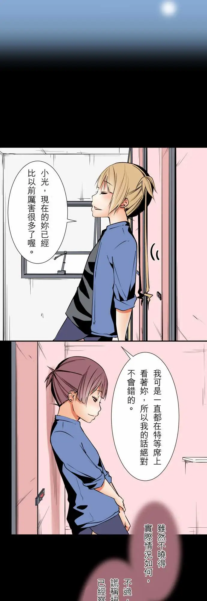 《可愛兵器》在线观看 No.55比赛当天?前篇 漫画图片15