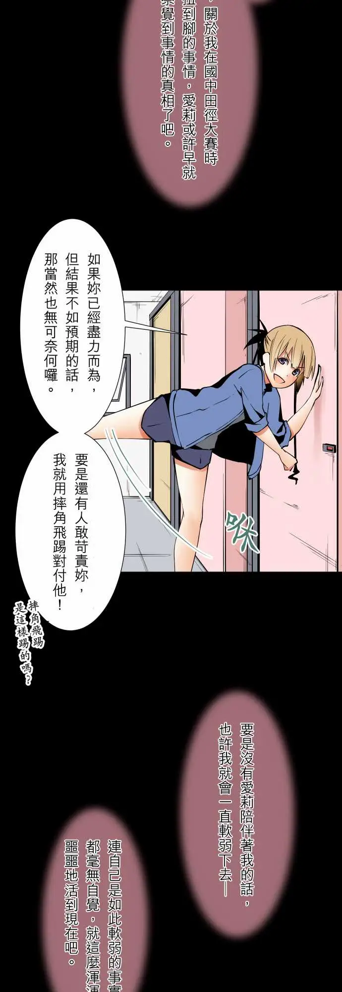 《可愛兵器》在线观看 No.55比赛当天?前篇 漫画图片16