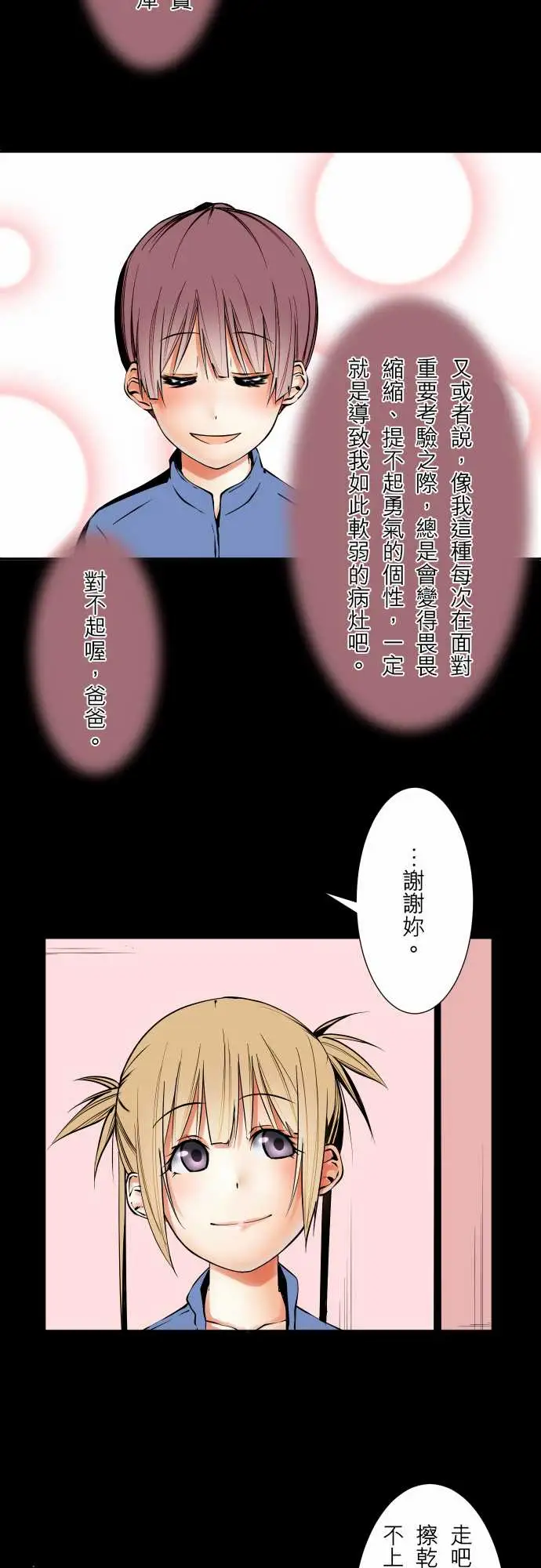 《可愛兵器》在线观看 No.55比赛当天?前篇 漫画图片17