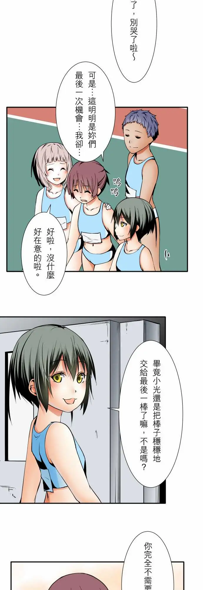 《可愛兵器》在线观看 No.56比赛当天?后篇 漫画图片15