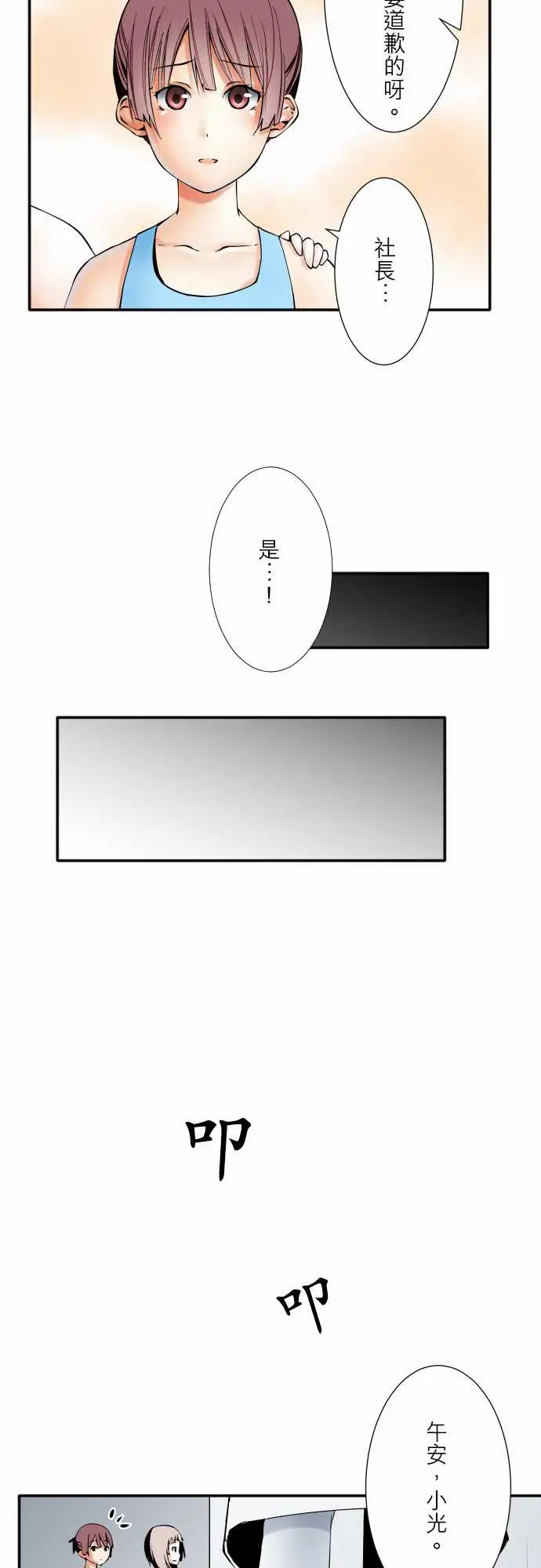 《可愛兵器》在线观看 No.56比赛当天?后篇 漫画图片16