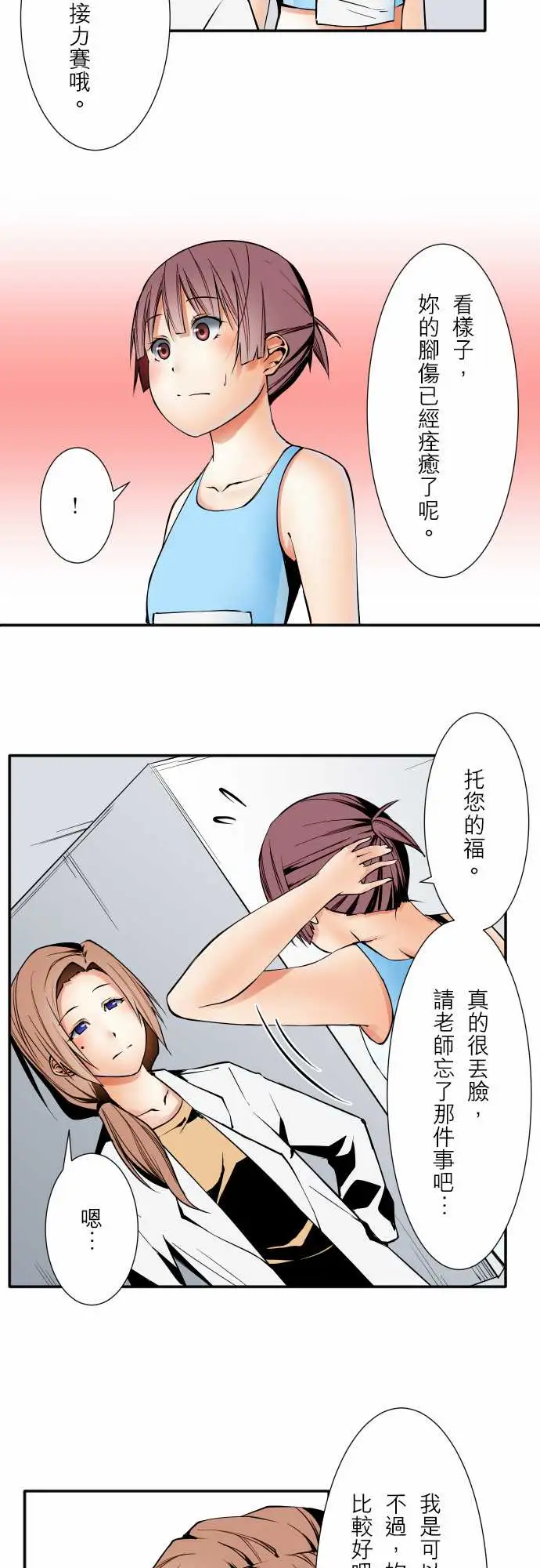 《可愛兵器》在线观看 No.56比赛当天?后篇 漫画图片19