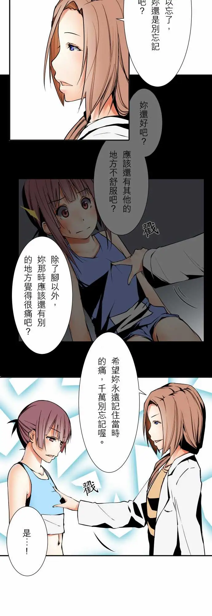 《可愛兵器》在线观看 No.56比赛当天?后篇 漫画图片20