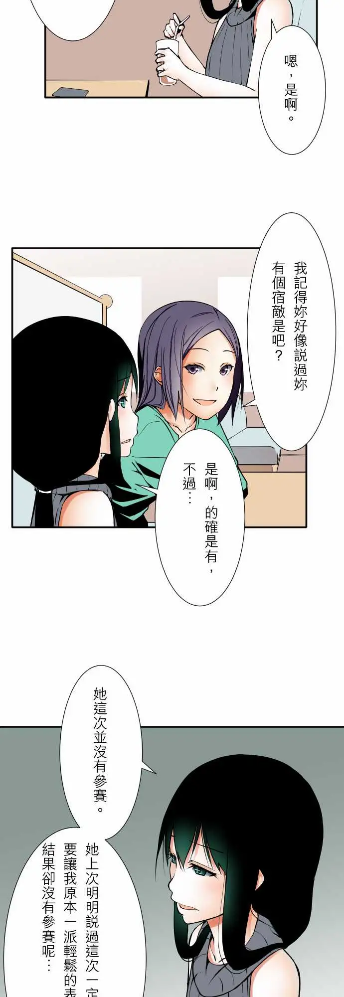 《可愛兵器》在线观看 No.57雨天 漫画图片8