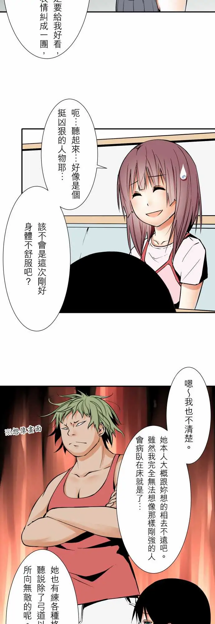 《可愛兵器》在线观看 No.57雨天 漫画图片9