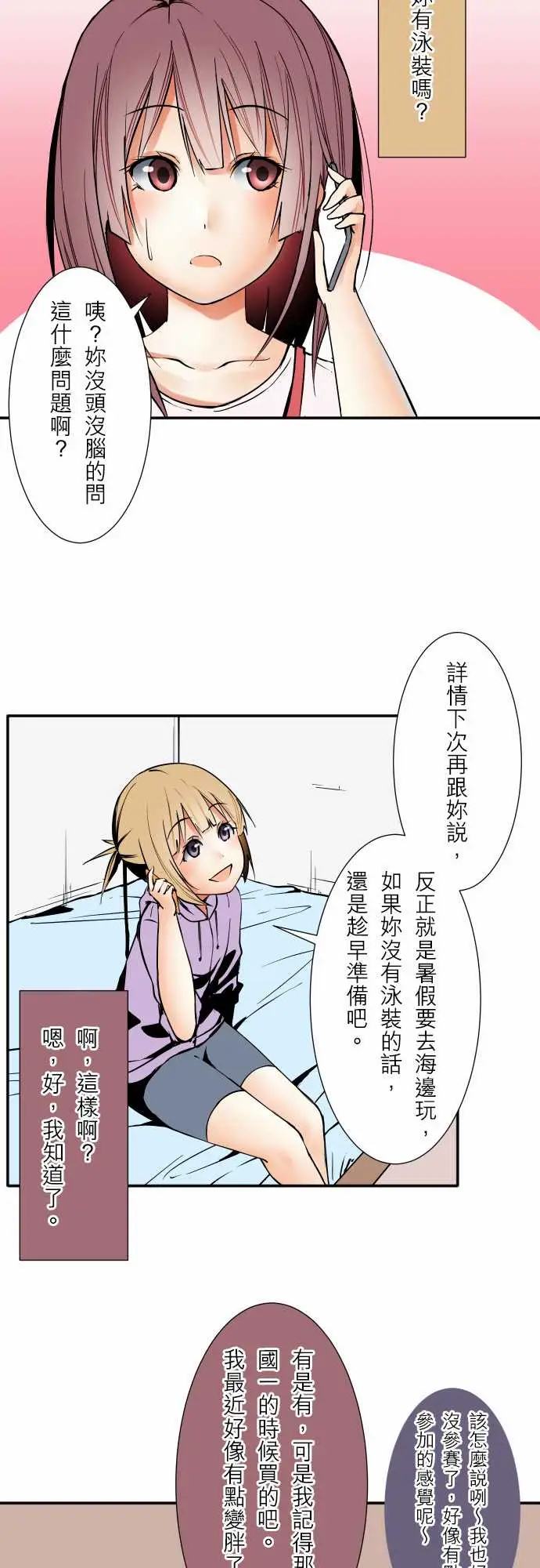 《可愛兵器》在线观看 No.57雨天 漫画图片12