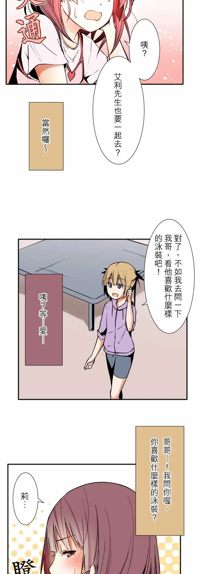 《可愛兵器》在线观看 No.57雨天 漫画图片14