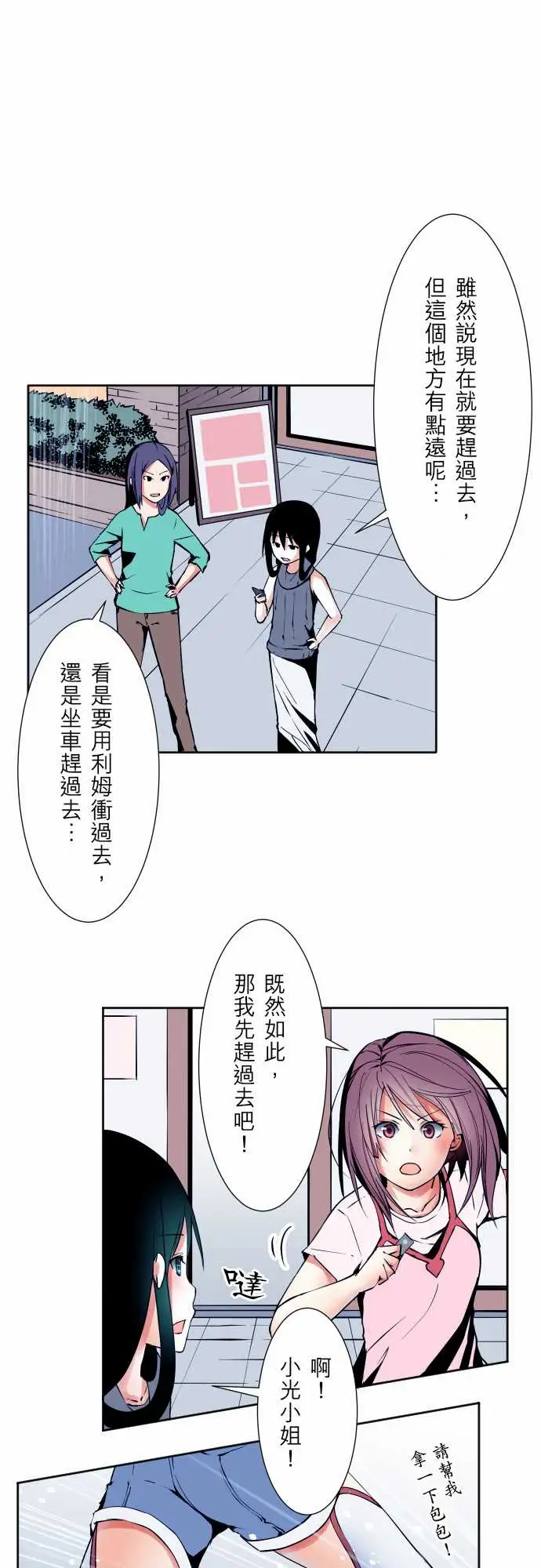 《可愛兵器》在线观看 No.58抢先一步 漫画图片1