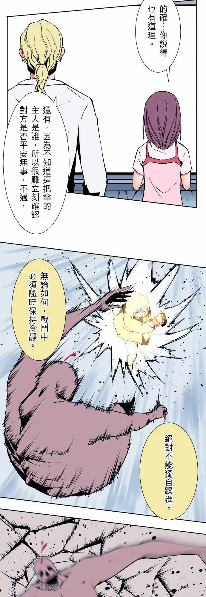 《可愛兵器》在线观看 No.59不明邮件 漫画图片11