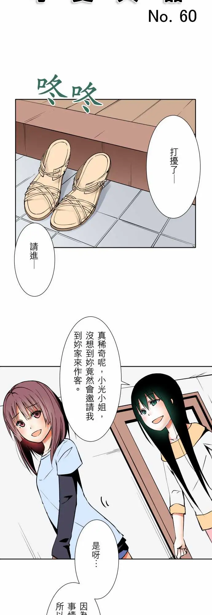 《可愛兵器》在线观看 No.60心灵导师八重小姐谘询室 漫画图片6