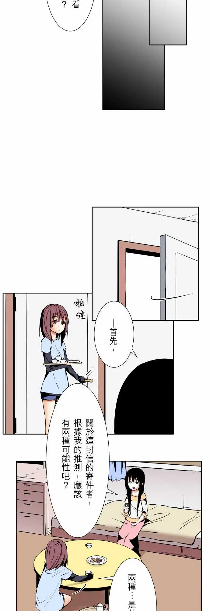 《可愛兵器》在线观看 No.60心灵导师八重小姐谘询室 漫画图片8