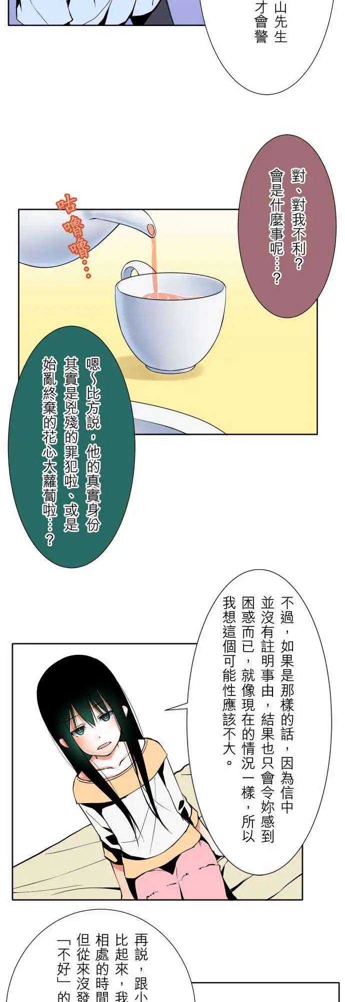 《可愛兵器》在线观看 No.60心灵导师八重小姐谘询室 漫画图片10