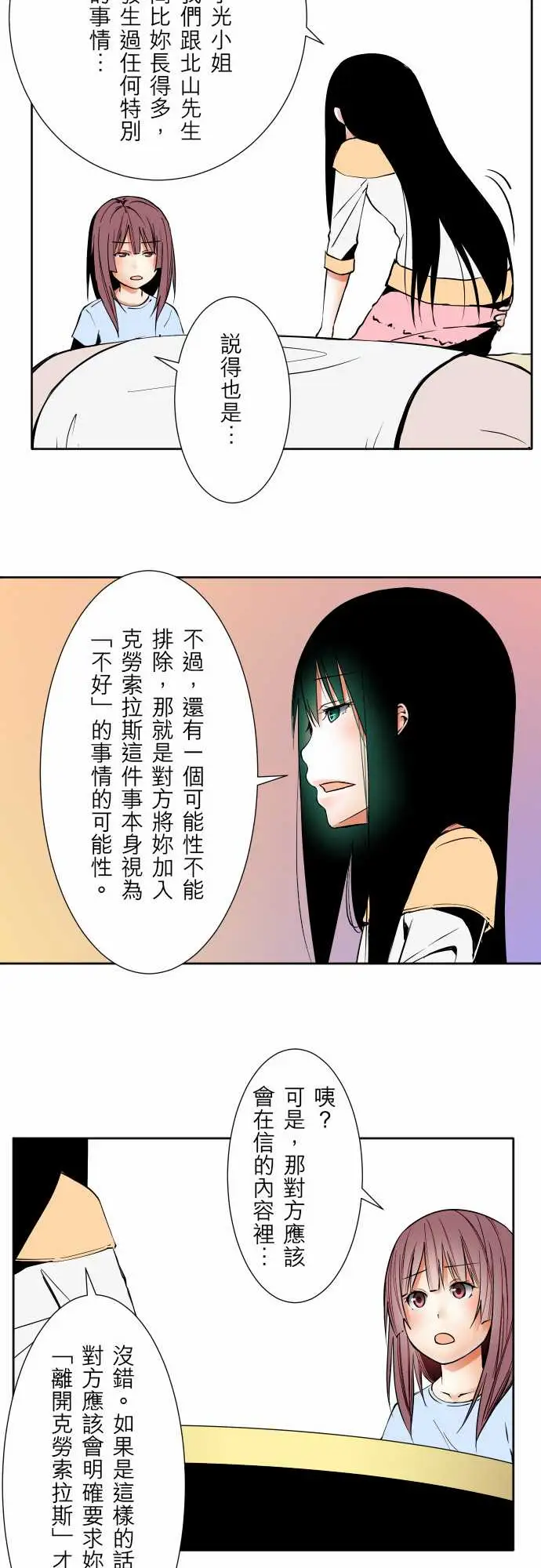 《可愛兵器》在线观看 No.60心灵导师八重小姐谘询室 漫画图片11