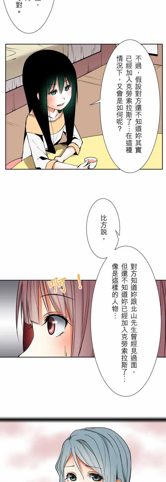 《可愛兵器》在线观看 No.60心灵导师八重小姐谘询室 漫画图片12