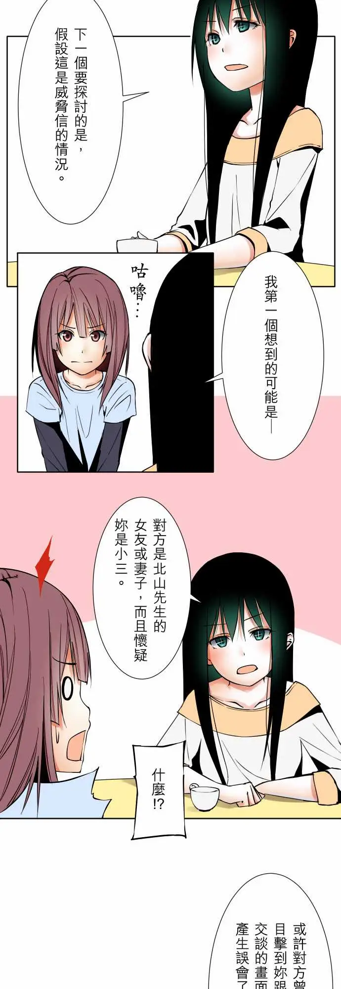 《可愛兵器》在线观看 No.60心灵导师八重小姐谘询室 漫画图片16