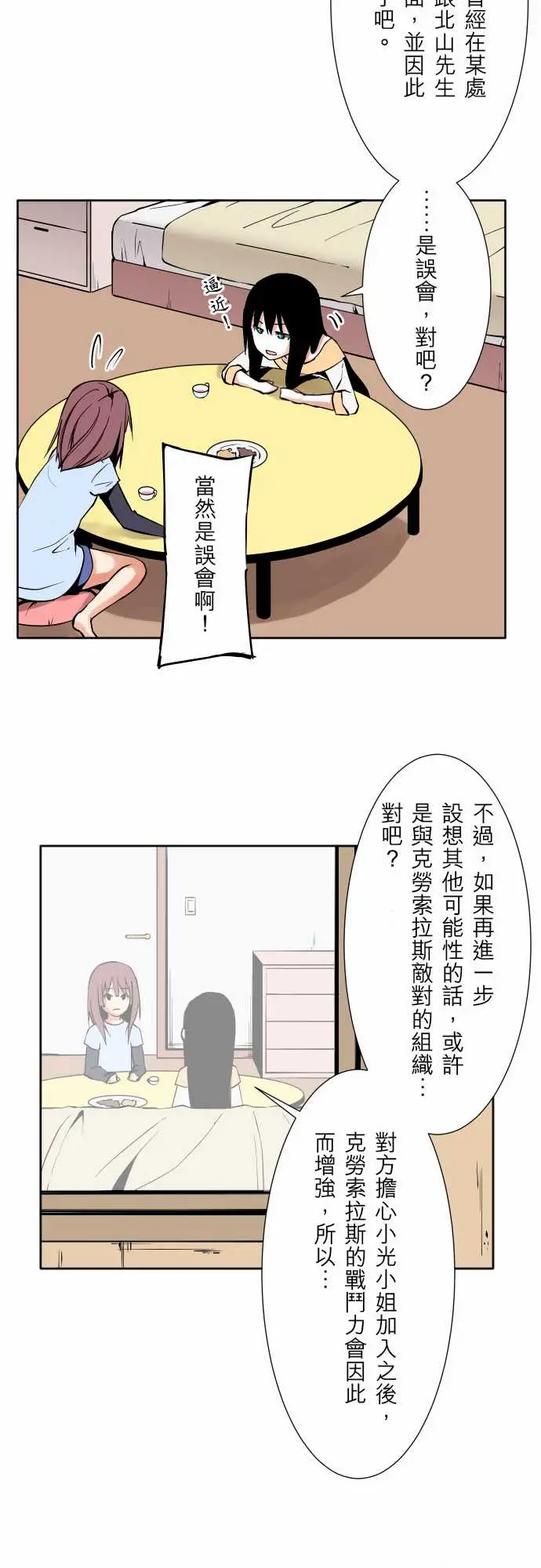 《可愛兵器》在线观看 No.60心灵导师八重小姐谘询室 漫画图片17