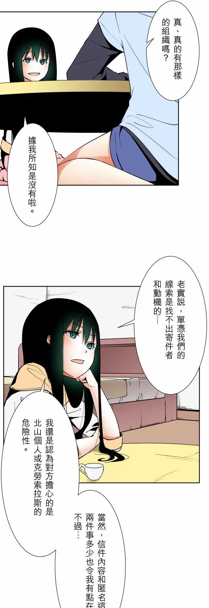 《可愛兵器》在线观看 No.60心灵导师八重小姐谘询室 漫画图片18