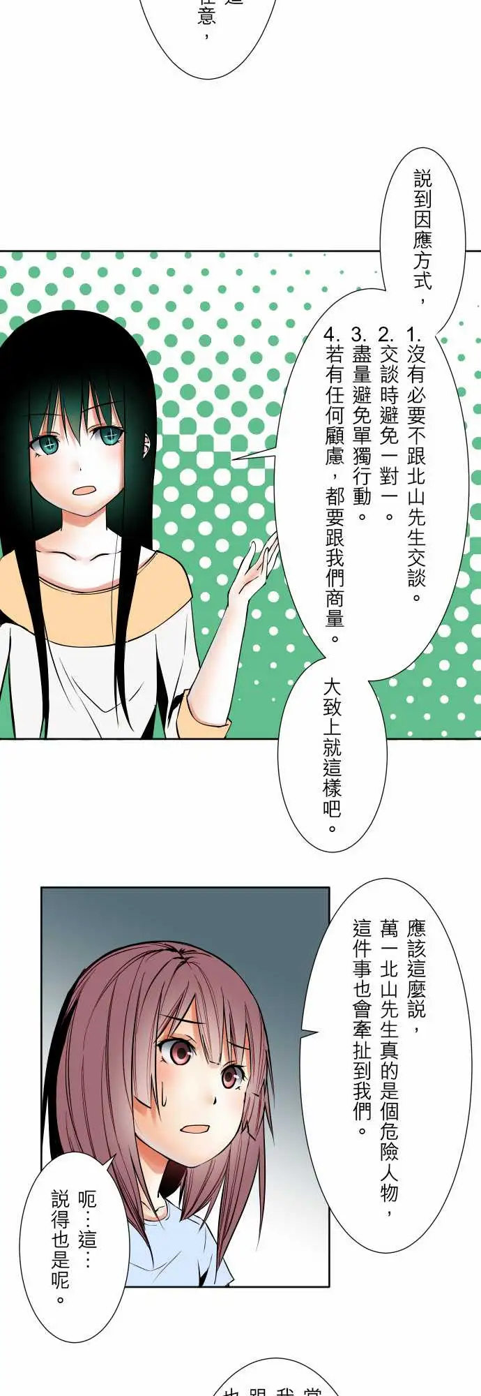 《可愛兵器》在线观看 No.60心灵导师八重小姐谘询室 漫画图片19