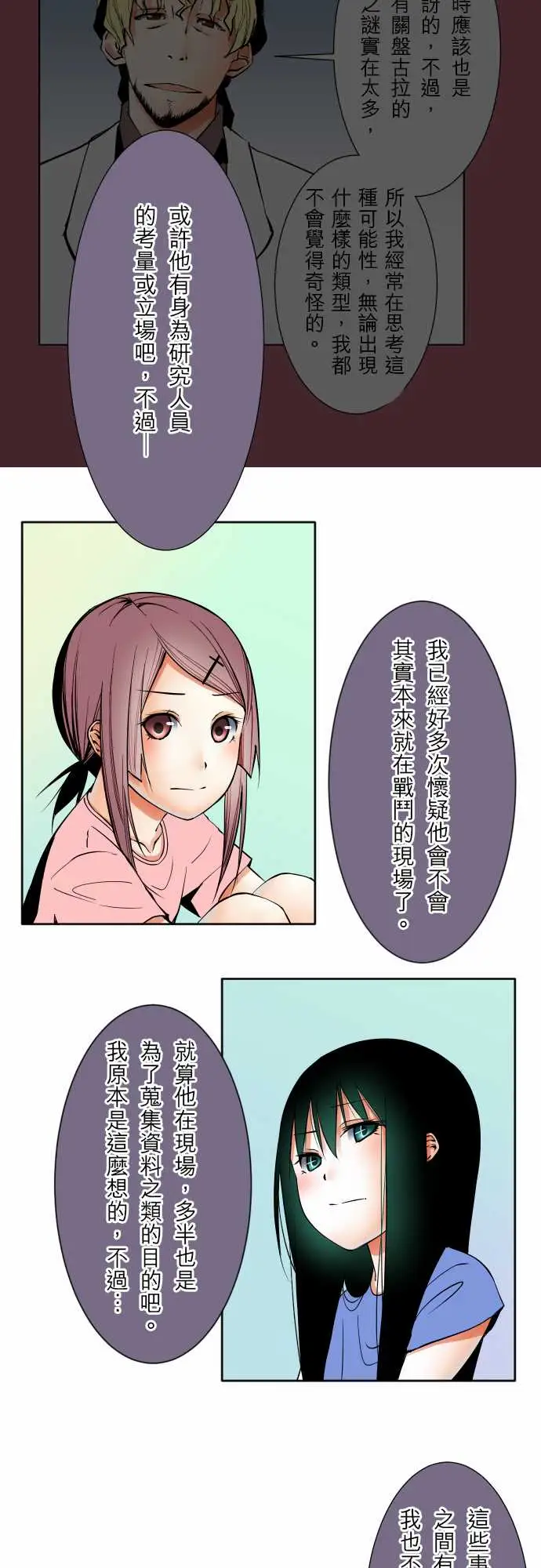 《可愛兵器》在线观看 No.61警戒 漫画图片12