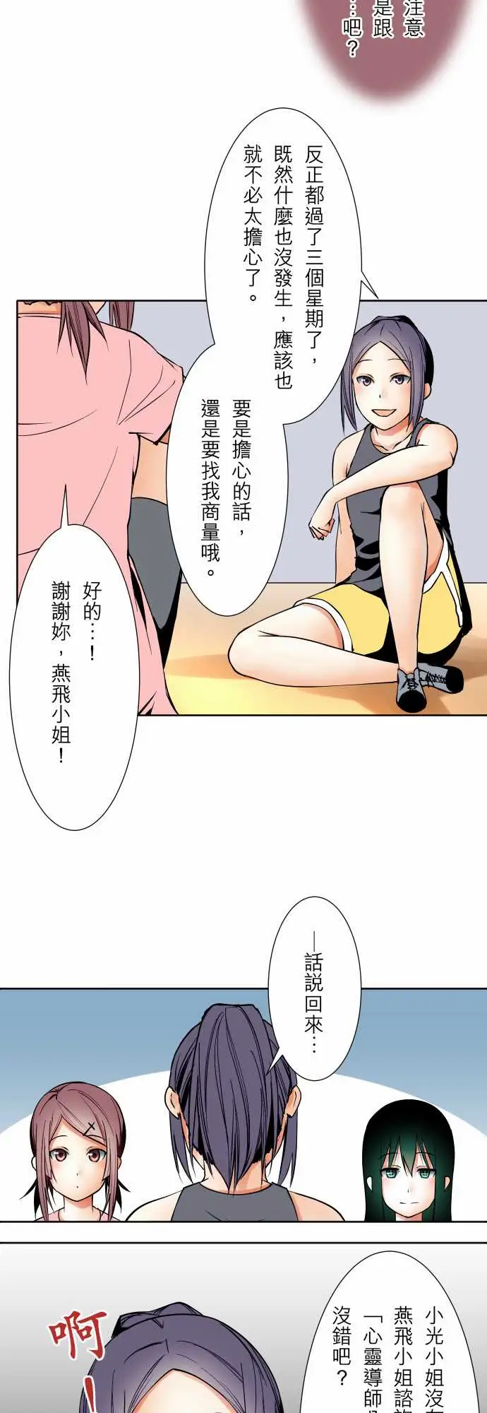 《可愛兵器》在线观看 No.61警戒 漫画图片14