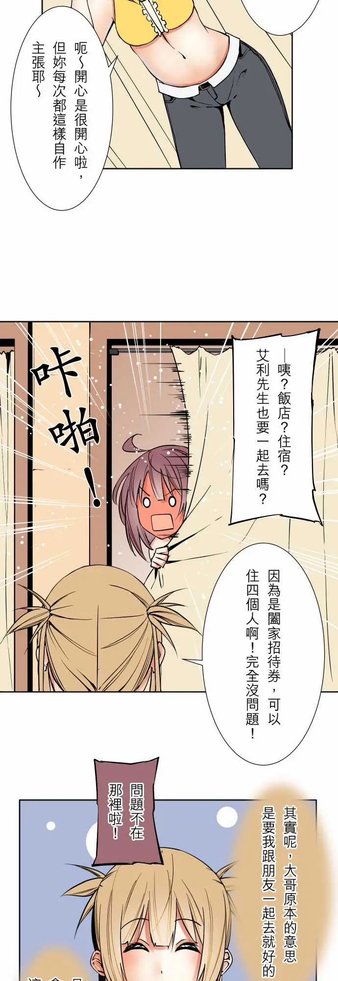 《可愛兵器》在线观看 No.61警戒 漫画图片18