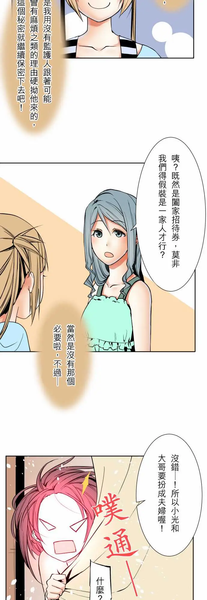 《可愛兵器》在线观看 No.61警戒 漫画图片19