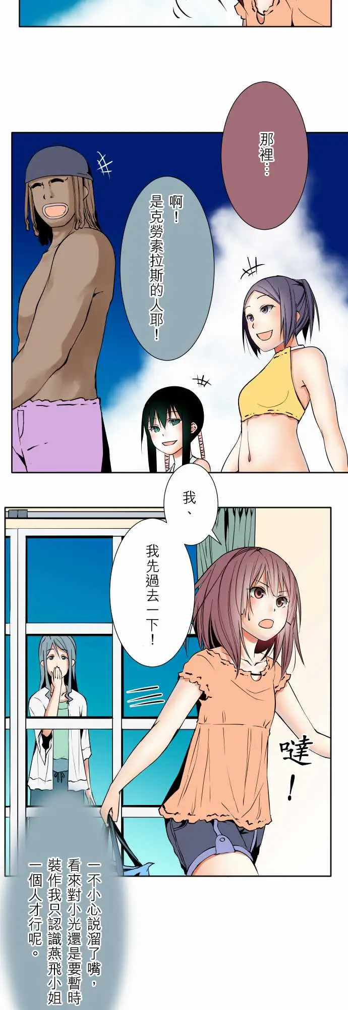 《可愛兵器》在线观看 No.62海边?1 漫画图片4