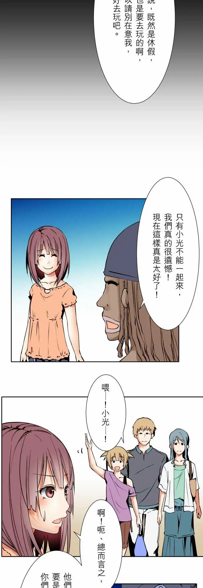 《可愛兵器》在线观看 No.62海边?1 漫画图片10