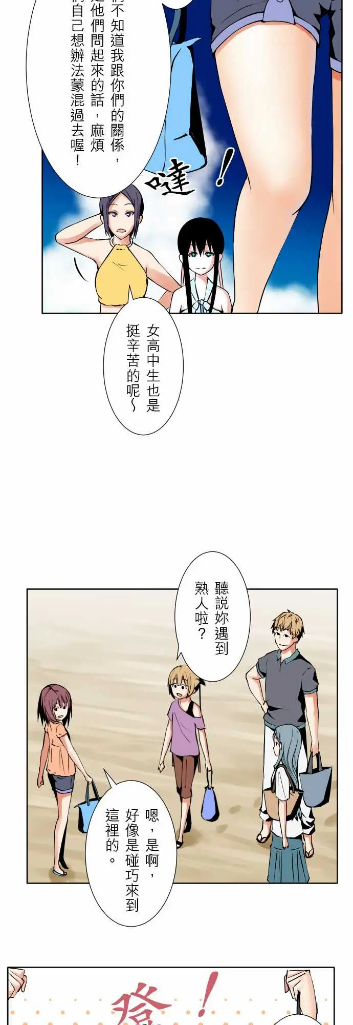 《可愛兵器》在线观看 No.62海边?1 漫画图片11