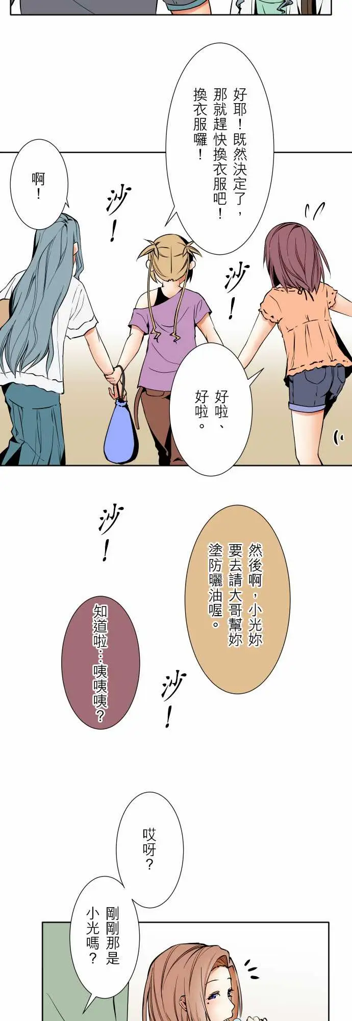 《可愛兵器》在线观看 No.62海边?1 漫画图片13