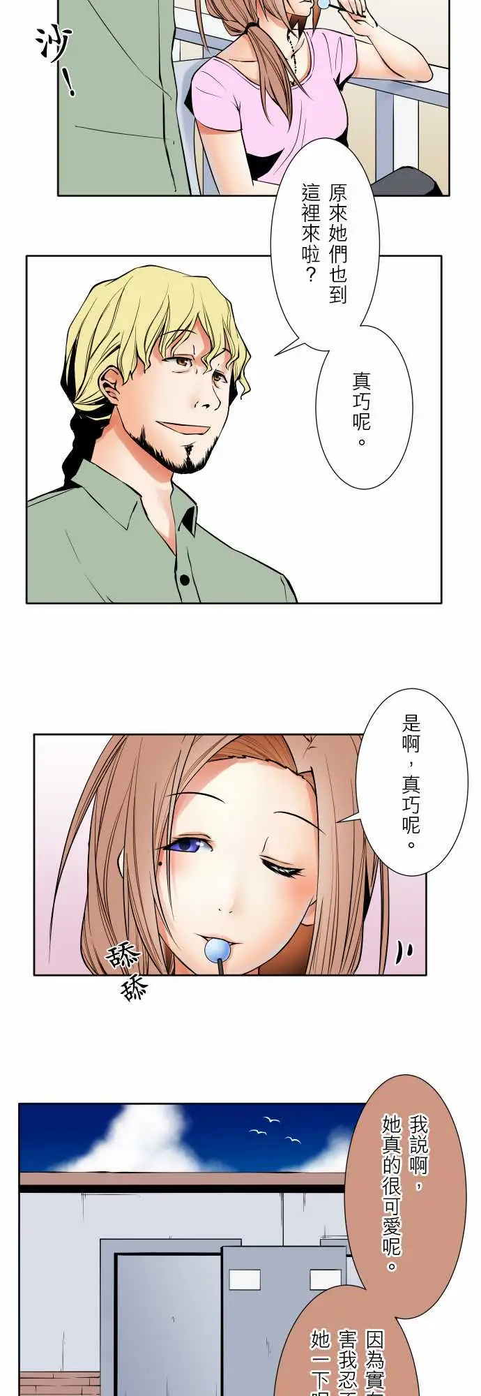 《可愛兵器》在线观看 No.62海边?1 漫画图片14