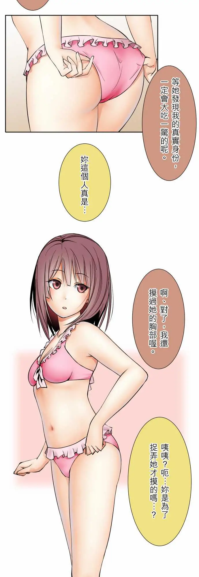 《可愛兵器》在线观看 No.62海边?1 漫画图片16