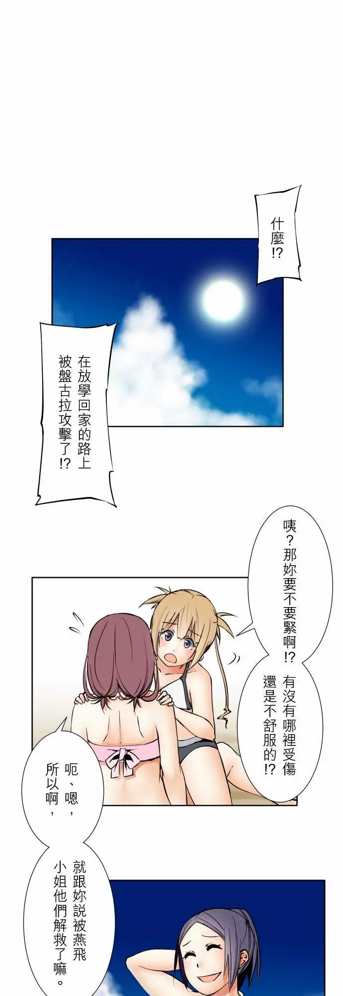 《可愛兵器》在线观看 No.63海边?2 漫画图片1