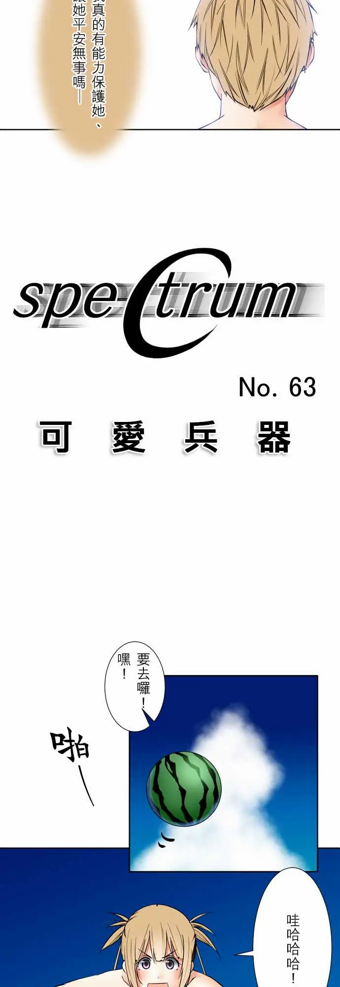 《可愛兵器》在线观看 No.63海边?2 漫画图片6