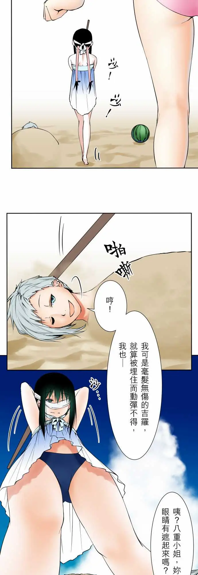 《可愛兵器》在线观看 No.63海边?2 漫画图片13