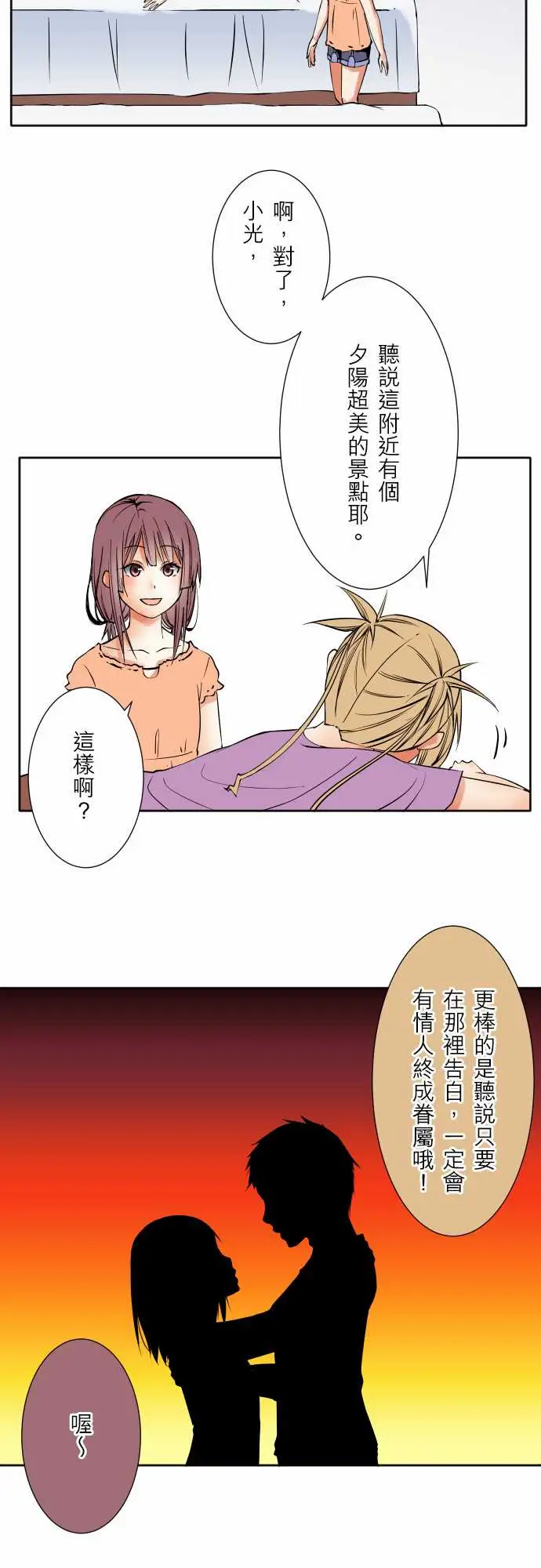 《可愛兵器》在线观看 No.63海边?2 漫画图片15