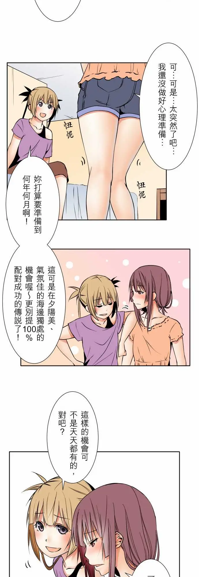 《可愛兵器》在线观看 No.63海边?2 漫画图片17