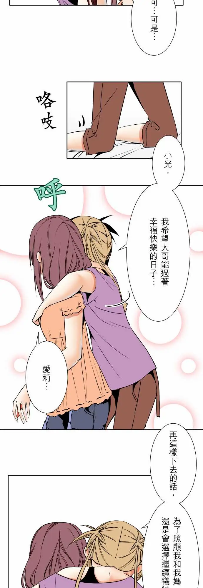 《可愛兵器》在线观看 No.63海边?2 漫画图片18