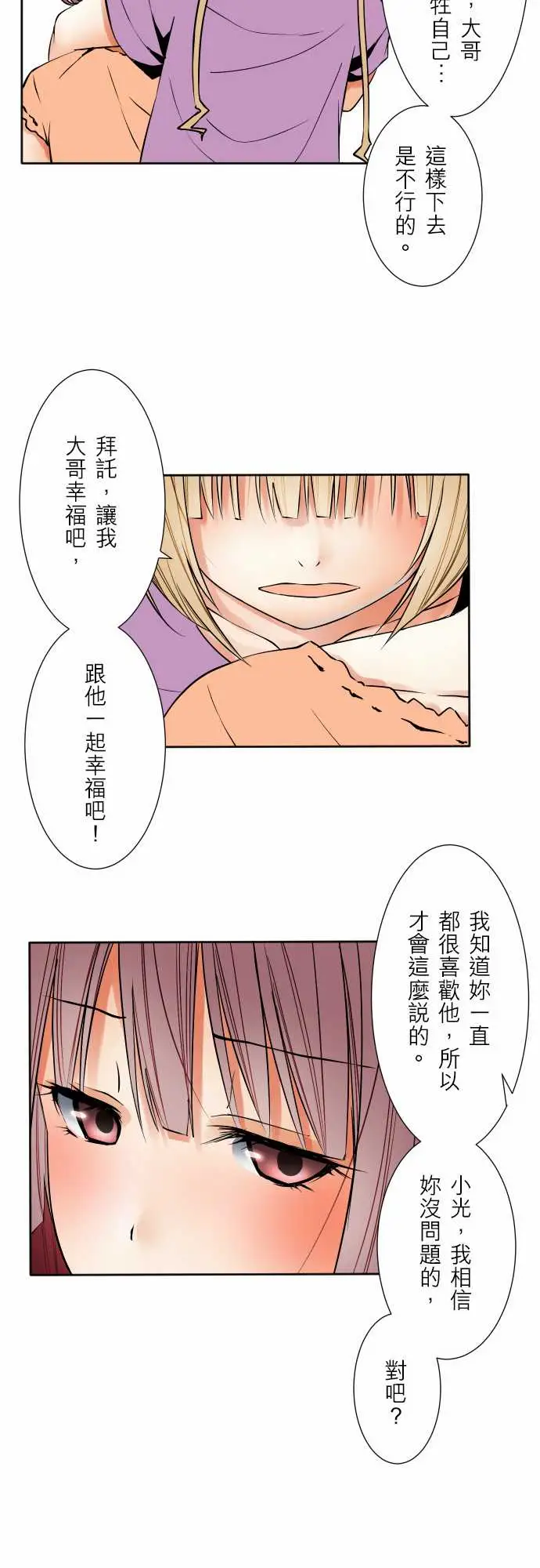 《可愛兵器》在线观看 No.63海边?2 漫画图片19